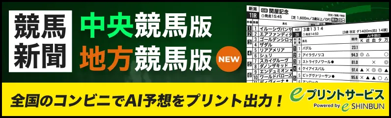 競馬新聞